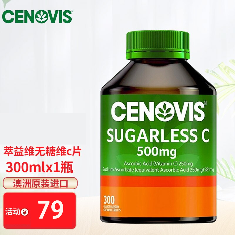 Australia cenovis extract vitamin VC sugar-free chewable tablets 300 adult children direct mail