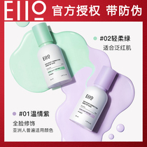 eiio isolation cream Yiwo Concealer makeup cream invisible pores Facial refreshing long-lasting thin female
