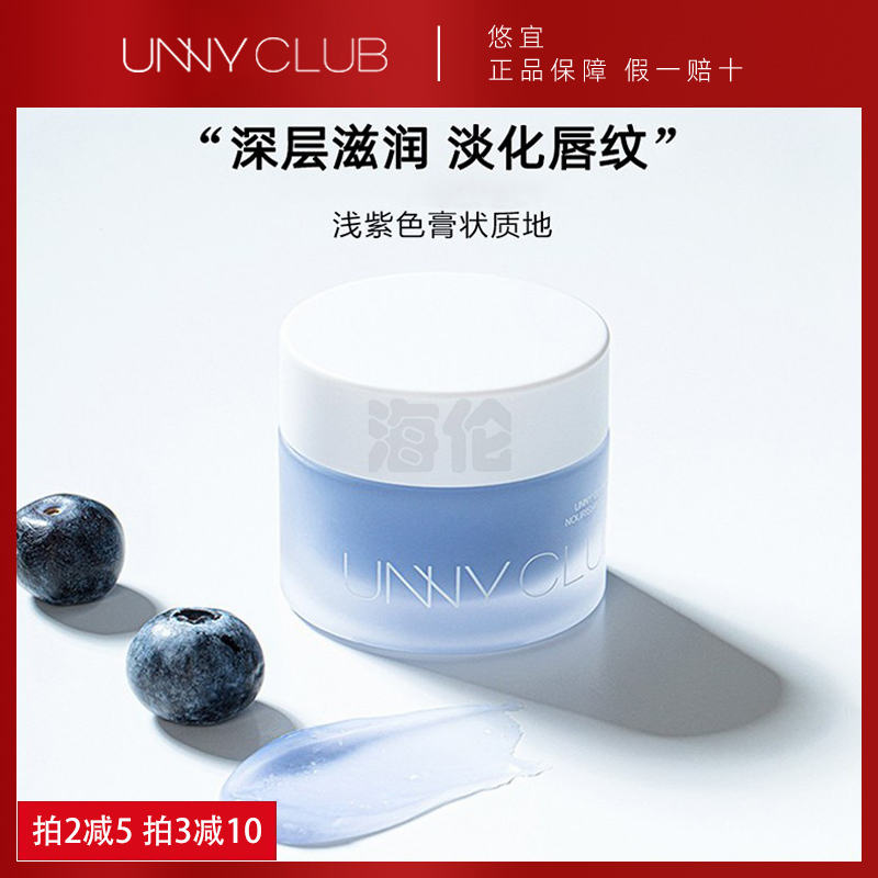 unny lip mask lip repair moisturizing deep moisturizing moisturizing desalination lip lines lip balm official flagship store