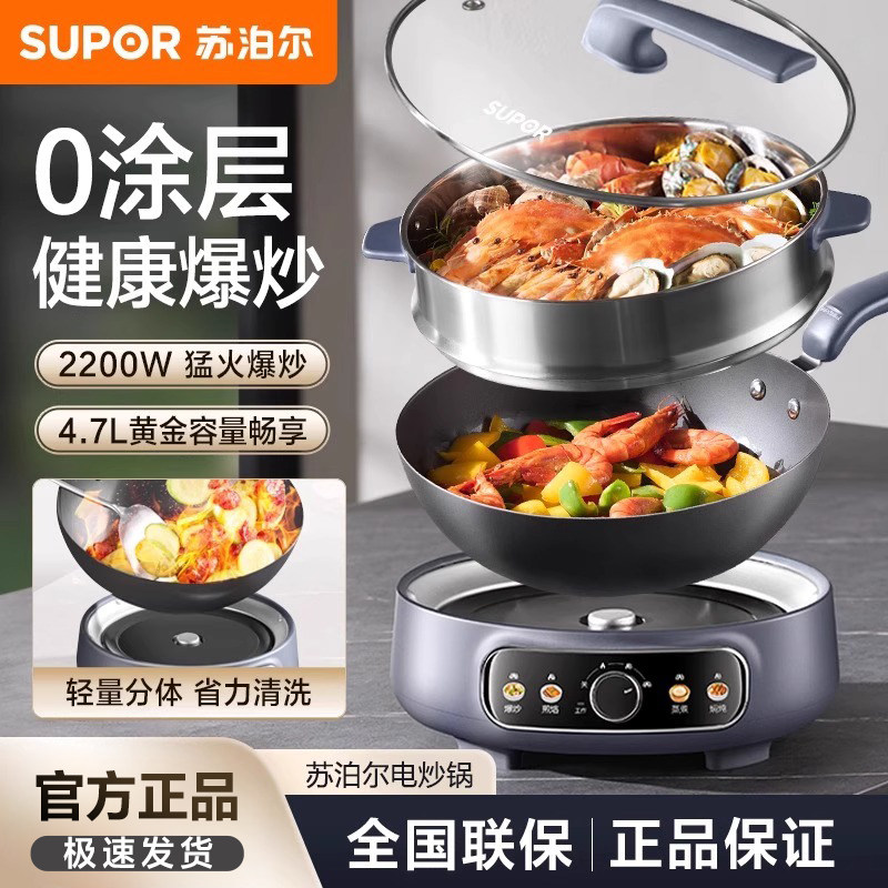 SUPOR 電気フライパン、多機能、分割式中華鍋、鉄鍋、電気ホットポット、大容量、公式正規品。