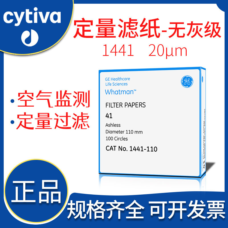whatman41号无灰级定量滤纸1441-047/055/070/090/110/125/150快