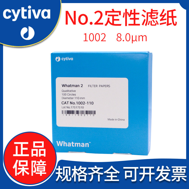 英国whatman2号定性滤纸1002- 047/055/070/090/110/125/150/185