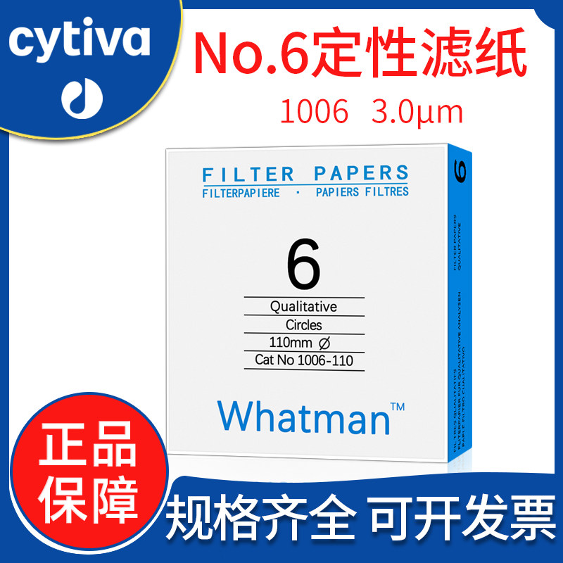 英国whatman沃特曼6号定性滤纸1006-070/090/110/125孔径3um 原装