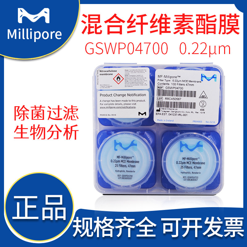 Millipore密理博GSWP04700/GSWP02500表面混合纤维素酯滤膜0.22um