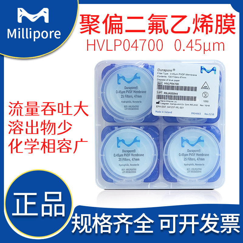 美国Millipore密理博HVLP04700白色表面PVDF过滤膜0.45um亲水包邮