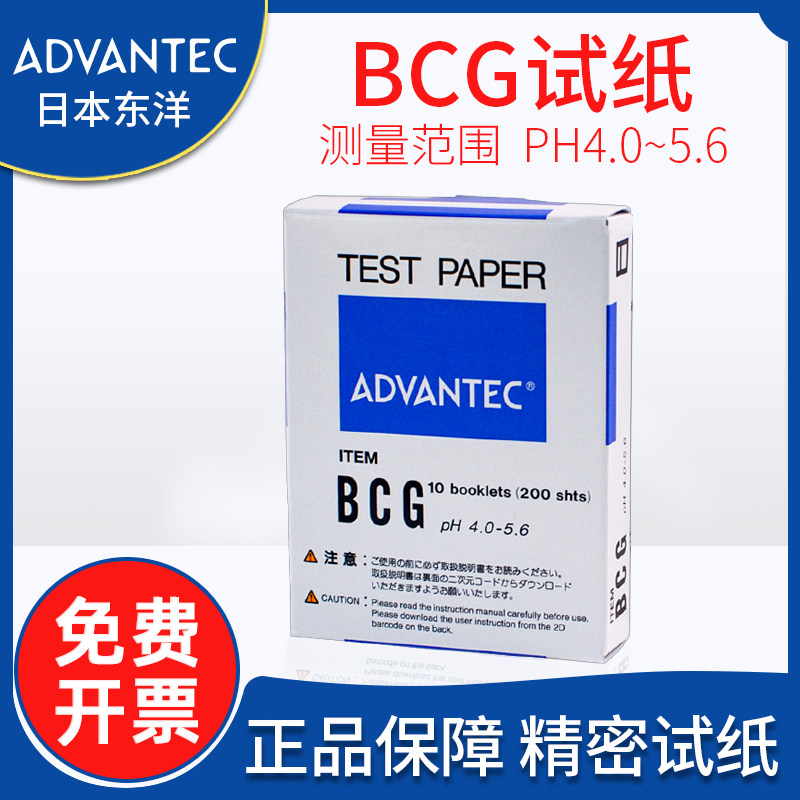 日本ADVANTEC东洋BCG试纸PH试纸范围4.0-5.6 200条/盒 精度0.2