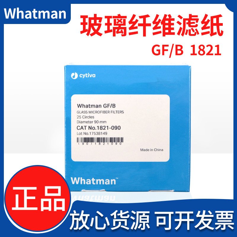 whatman 玻璃纤维滤纸隔膜GF/B1821-025/047/055/090/110/125/150