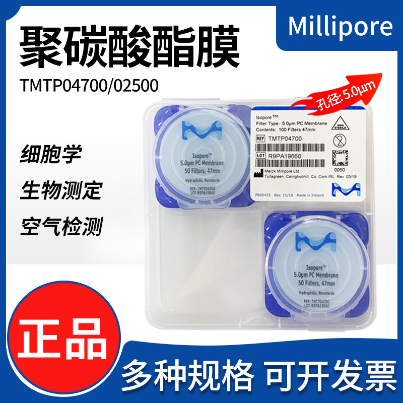 Millipore密理博聚碳酸酯PC白色表面滤膜TMTP04700/TMTP02500亲水