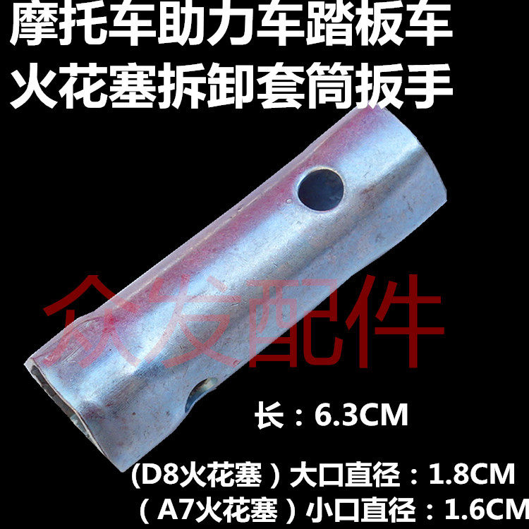 Motorcycle repair tools Scooter electric bicycle spark plug sleeve Spark plug removal wrench Universal type