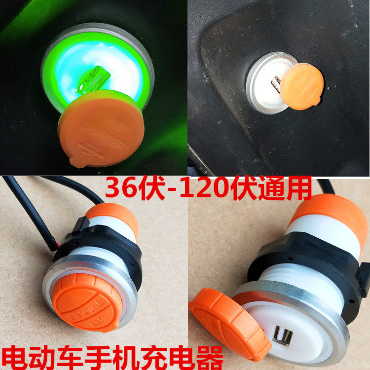 Electric car on-board charger electric motor car 36V-120V universal with lamp 5 V USB phone charger