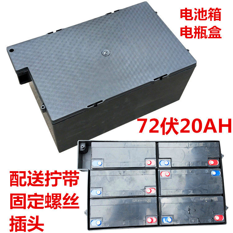 Electric vehicle battery box Battery box 72 volt 20AH lead-acid battery special battery box delivery car pick-up charging