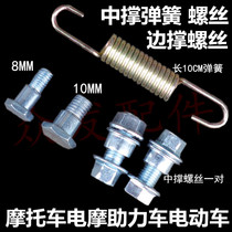 Motorcycle Electric Motorcycle Electric Vehicle Ladder Screw Spring Spring Screen Spring