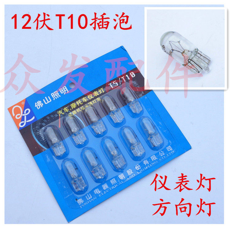 Electric car light bulb moped scooter electric motorcycle 12 volt instrument light bulb direction light bulb T10 plug one