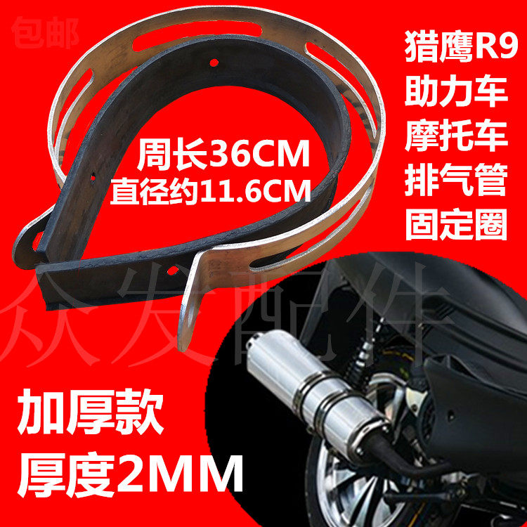 Motorcycle Exhaust Pipe Fittings Rek Falcon R9 Aluminum Row Exhaust Pipe Exclusive Fixed Collar Hoop Hoop Thickening-Taobao