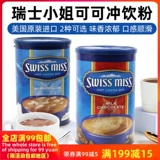 Мисс Швейцария 737G Barrel Hot Cocoa шоколадный ватный ватный сахарной напиток Swiss Swiss Miss