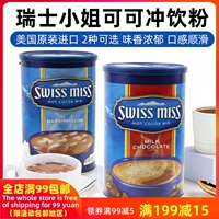 Мисс Швейцария 737G Barrel Hot Cocoa шоколадный ватный ватный сахарной напиток Swiss Swiss Miss