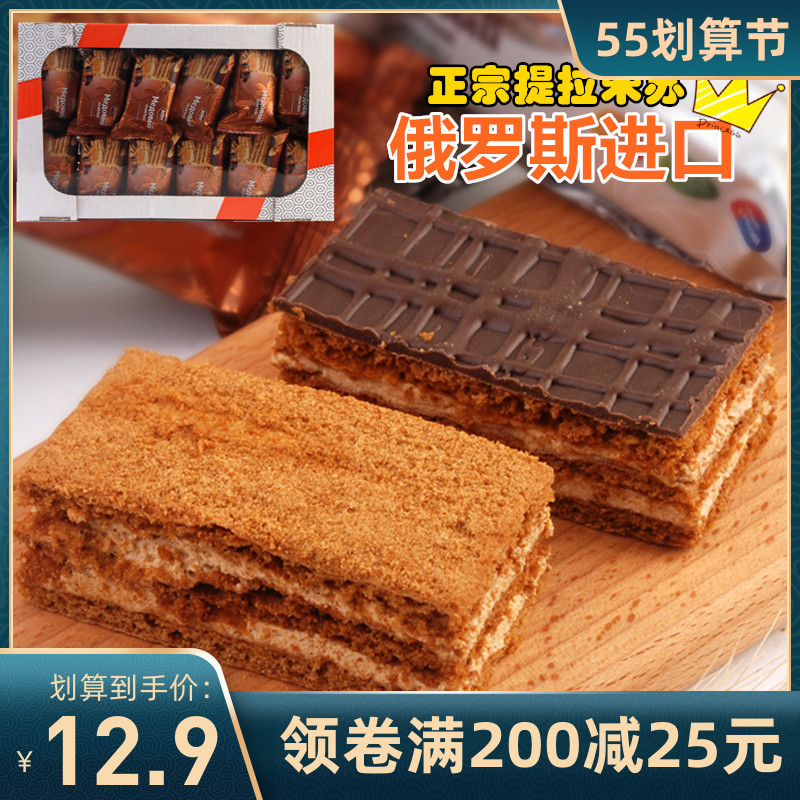 Russian Imported Tiramisu Small Cake Authentic Internet Red Pastry Snack breakfast Food 650g bread whole box