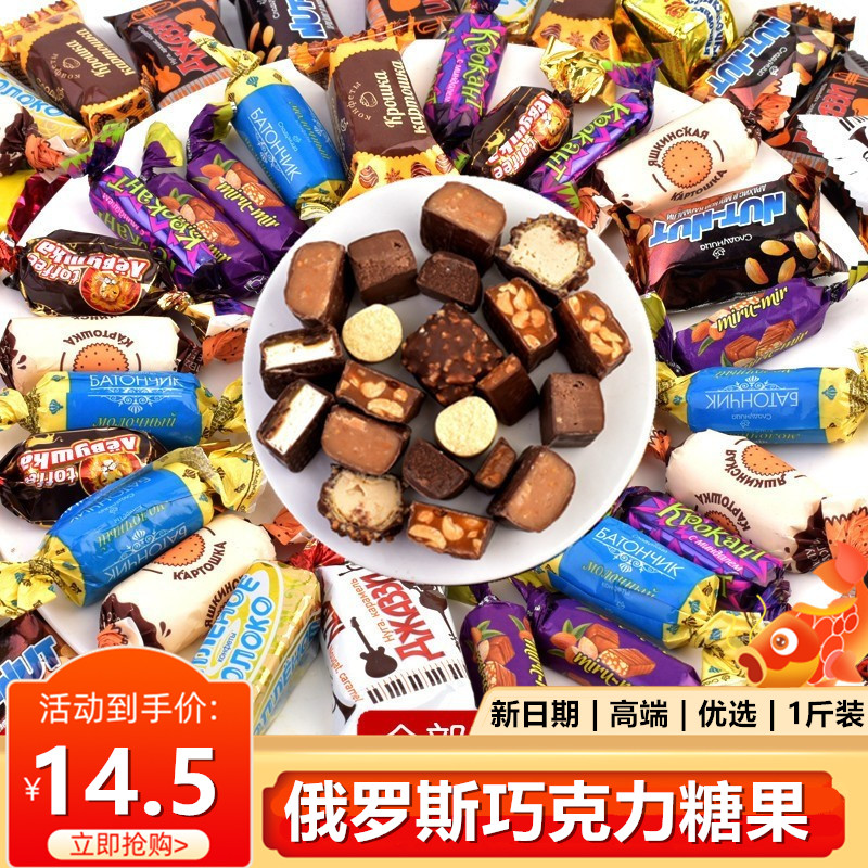 Russian Candy Chocolate Mixed Bulk Delight Sugar 500g Imported Zero Food Year Goods Gift Box Dress Christmas Gift Bag