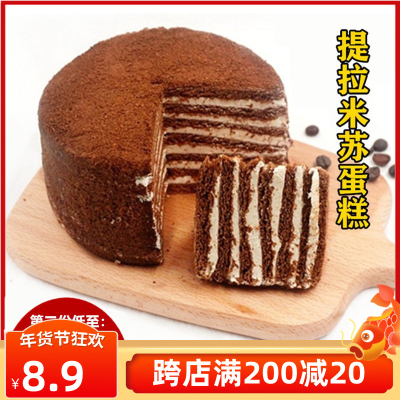 Tiramisu cake Russian style lasagna cream sandwich soft bun cake whole box pastry food