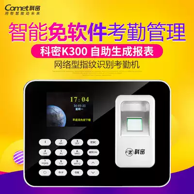 Komi K300 fingerprint clock card punch card machine IP U disk download Kemi K300 W fingerprint machine WIFI version