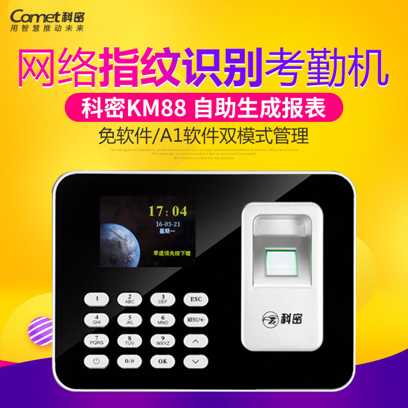 Kemi KM88 fingerprint attendance machine fingerprint machine U disk network communication compatible with C326/W323/B329