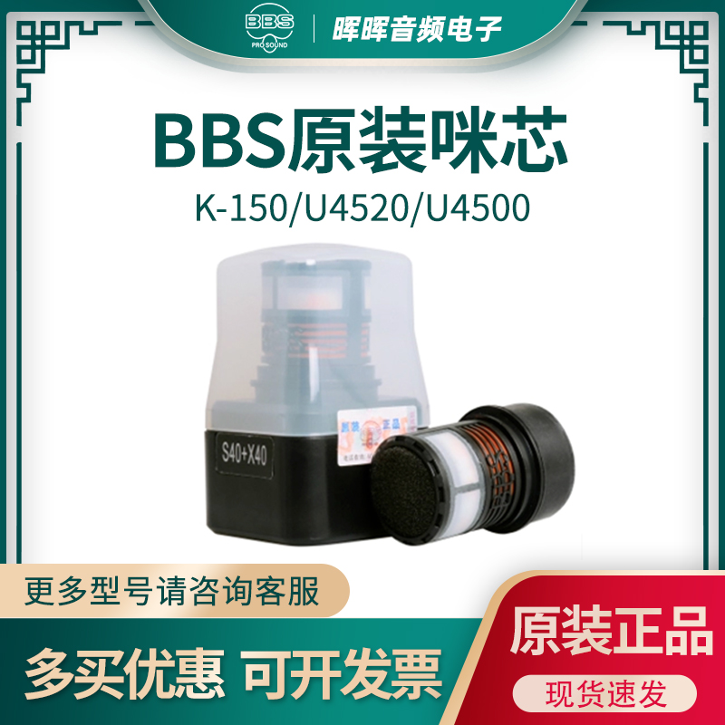 BBS wireless K-150 K-150 U4520 U4500 U4500 imi core 4120 microphone (S40 40)