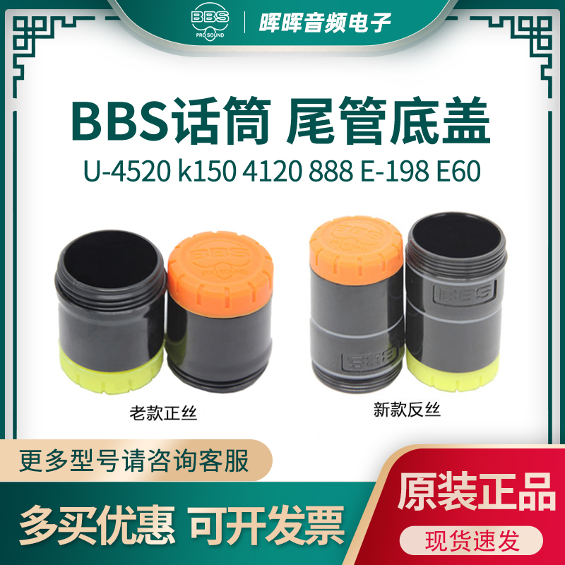 BBS U-4520 k150 4120 888 E-198 E60 Microphone Rear Cover Tail Cover Microphone Accessory