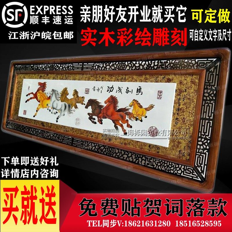 Horse to Successful Solid Wood Engraving Living Room Gift Plaque Joe Moving Hook Opening Plaque Double frame painting