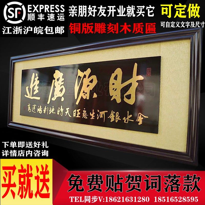 Opening Plaque Hotel Restaurant Hotel Opening of the Plaque Wood Carved Plaque Paintings of financial resources Guangjin Gift Decoration of Lunar New Year