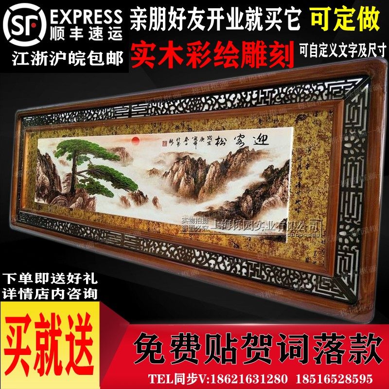 Welcome guest pine solid wood engraving Living room Gift Plaque Qiao relocating Hei Opening plaque Double frame Painted Painting