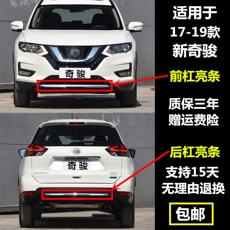 New Qijun rear bumper bright strip 17 19 20 21 Qijun front and rear bumper trim car license plate under the plating strip