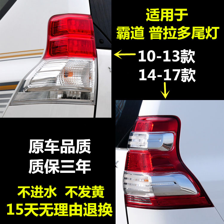10-13 14-17 overbearing Prado taillight rear taillight overbearing taillight brake light cover LED semi-assembly