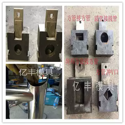 Round tube punching arc mold Stair handrail oblique arc mouth mold