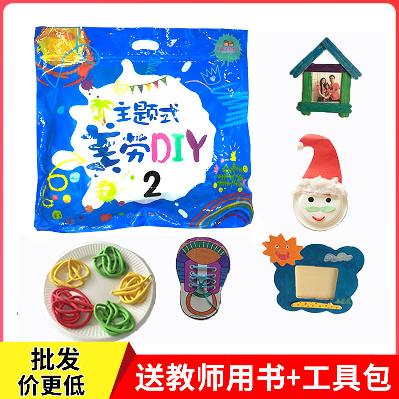 Children Handmade Materials Kits Creative Beauty Lau 3-6 Year Diy Small Class Middle Class Preschool Kindergarten Bag