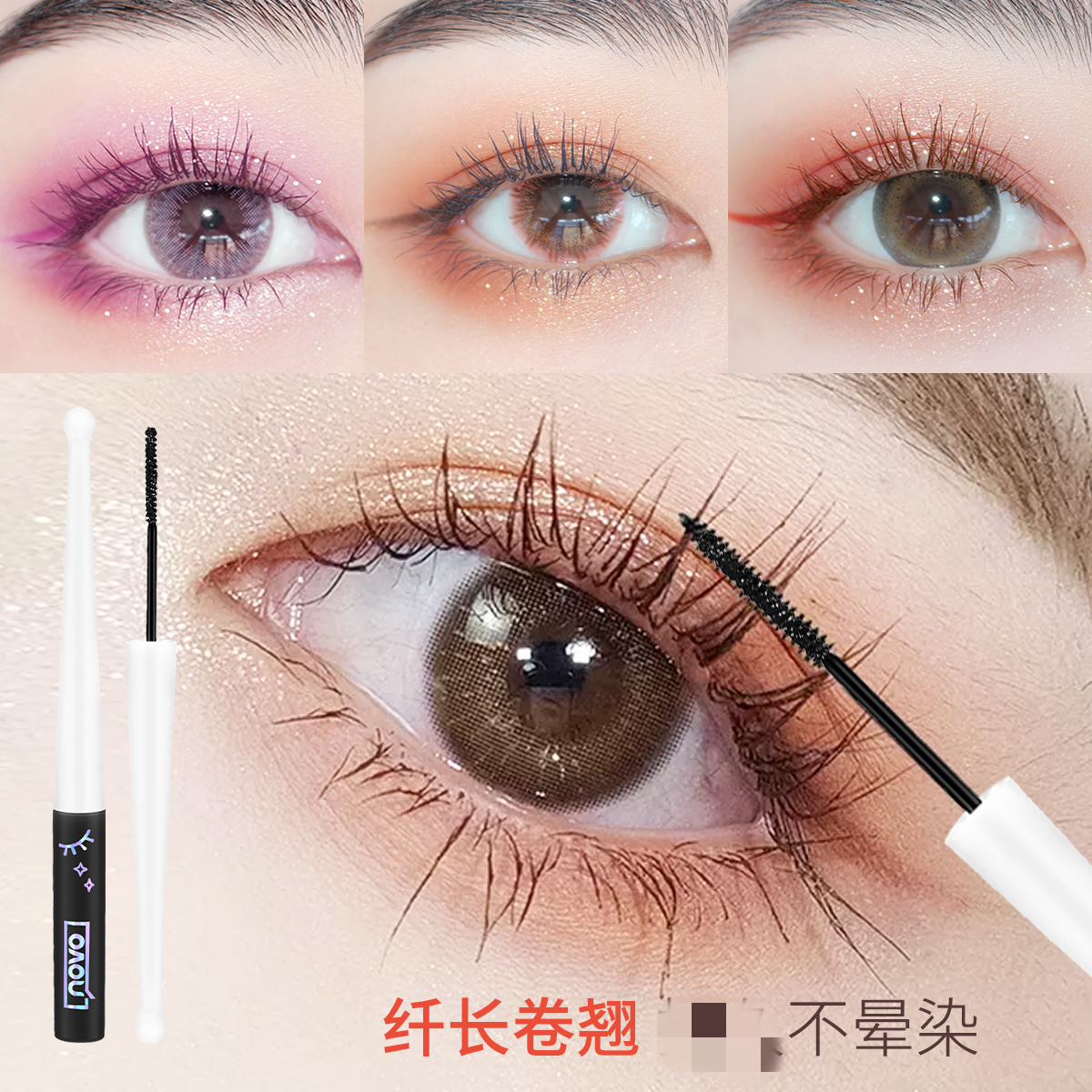 NOVO flagship store official flagship mascara color base cream long-lasting dense waterproof slender curling without smudging