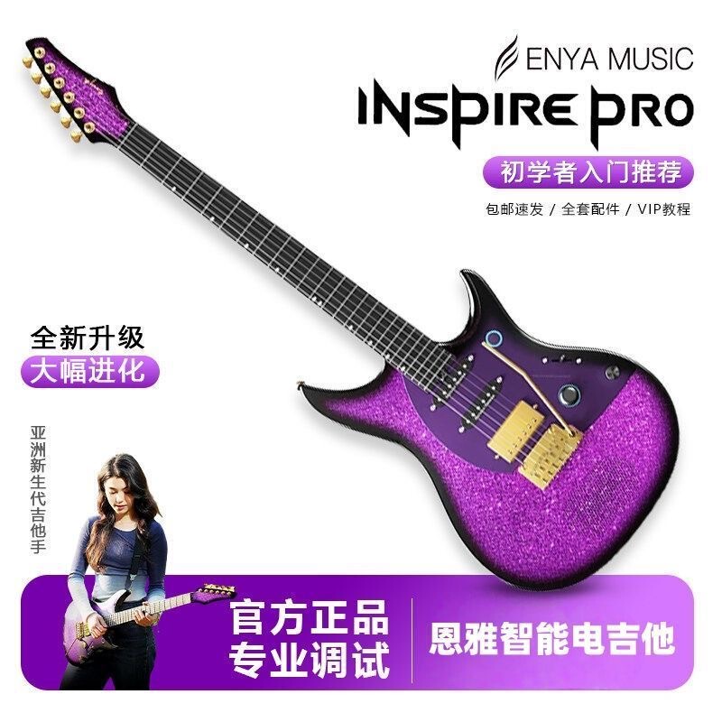 Enya Inspire Pro Sd Brazilian Boy Collaboration Edition Isabella Smart Electric Guitar Flagship Enya Inspire Pro Sd Brazilian Boy Collaboration Edition Isabella Smart Electric Guitar Flagship