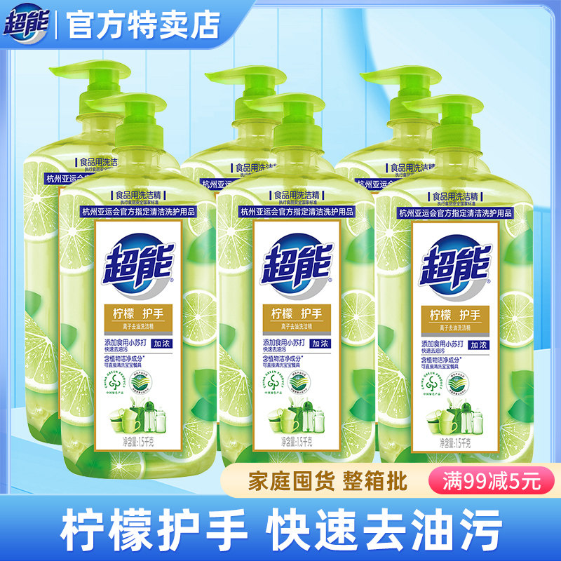 Super ion degreasing detergent lemon handguard 1 5kg*6 bottles of whole box kitchen washing dishes without hurting hands family pack