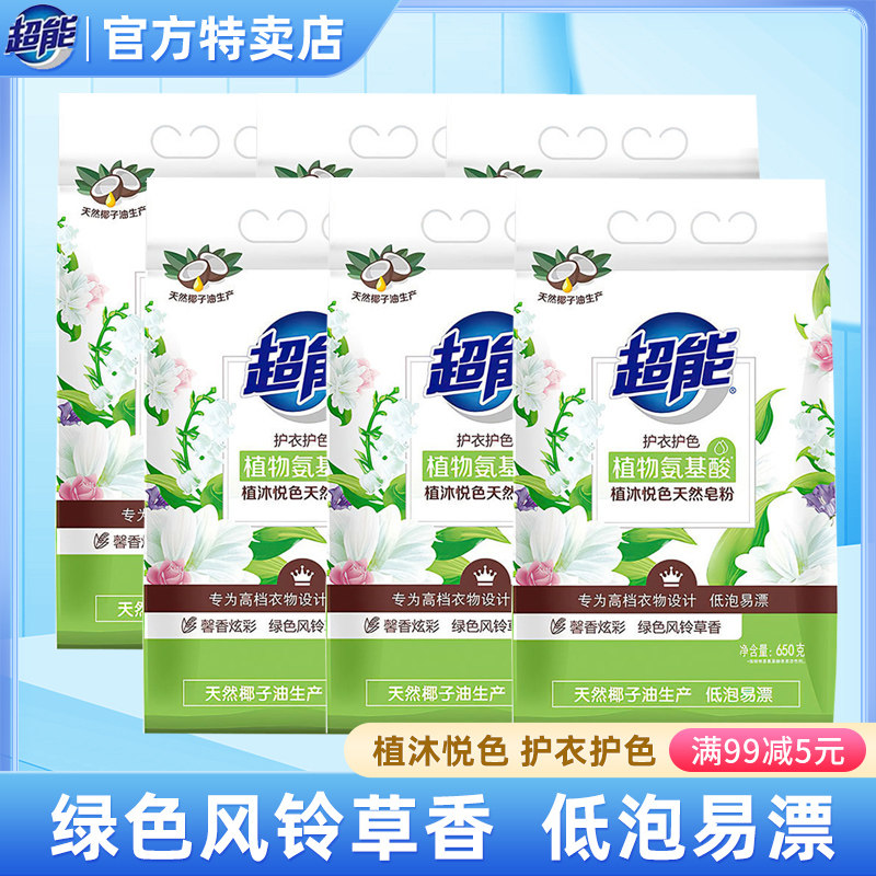 Super plant Mu Yue color natural soap powder clothes color protection bellflower fragrance natural coconut oil low-foaming and easy-to-bleach washing powder