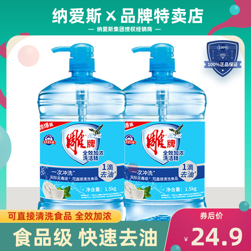 Engraving full effect Double to oil wash finish 1 5kg * 2 bottles of dishwashing fruit cutlery Affordable Home Dress