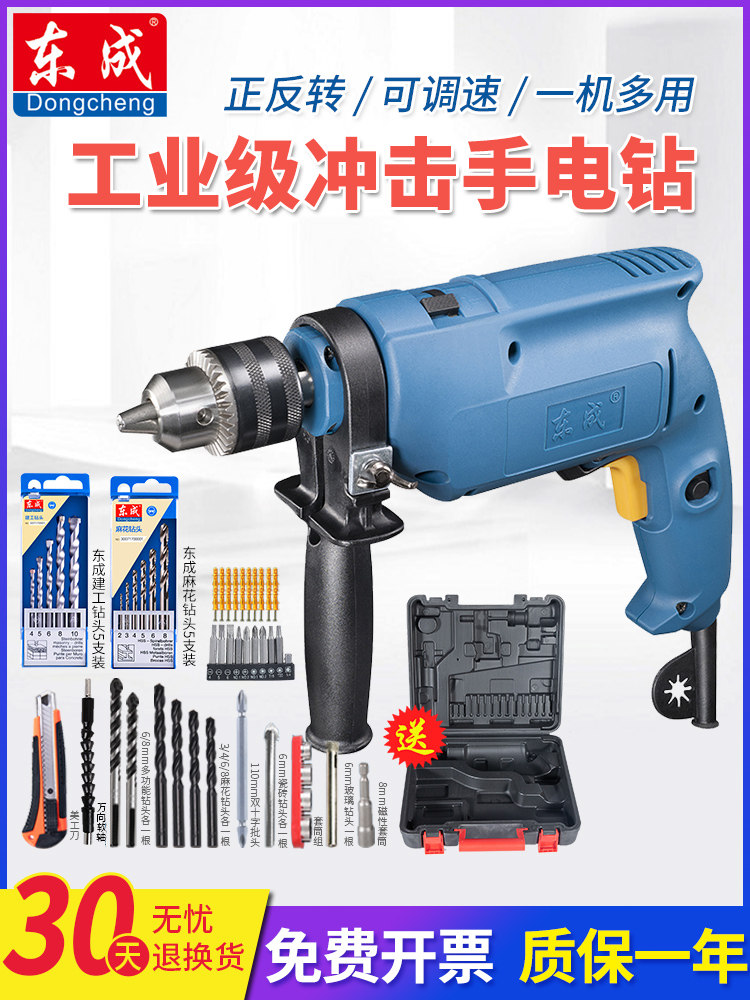 Dongcheng impact drill dual-use electric drill High-power drilling electric drill flashlight rotary screwdriver Dongcheng Electric Tools