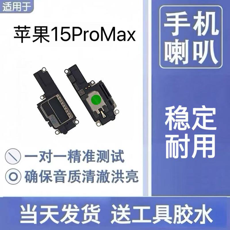 Apple 15Promax External Speaker Assembly, Mobile Phone Bottom Ring Speaker, High-Definition Sound Quality Repair and Replacement