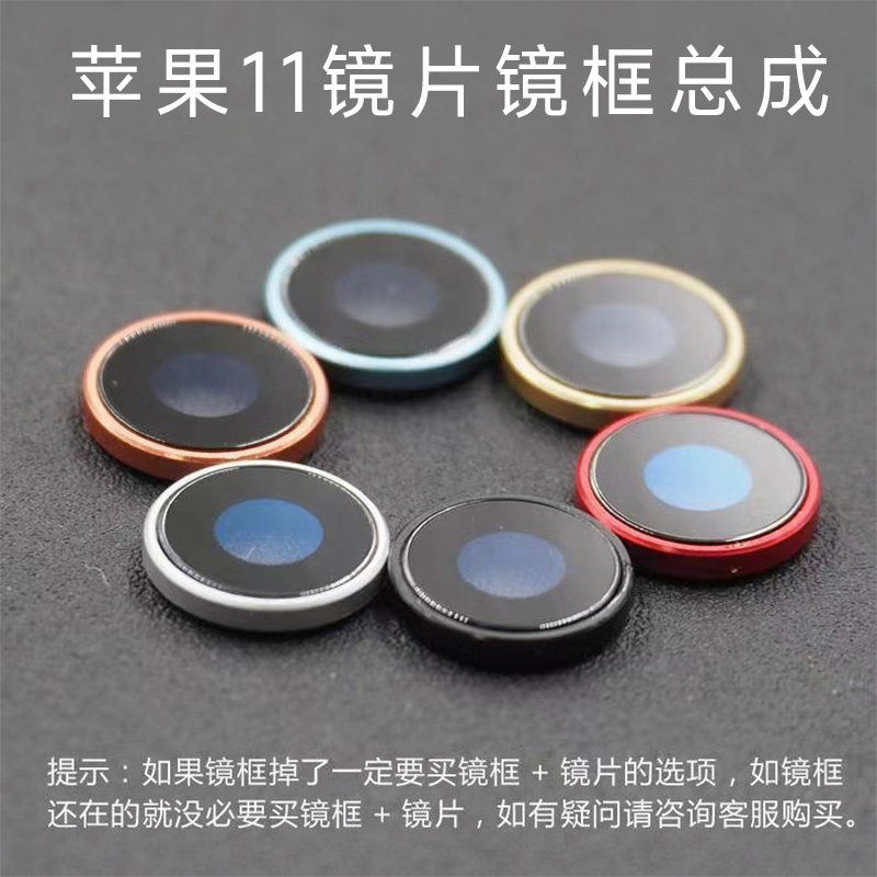 Suitable for iPhone Apple 11 11Pro 11Promax Frame Lens Mirror Rear Lens Protection Frame