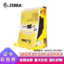 Zebra ZXP Series 3C original color ribbon card printer 800033-340cn black ribbon