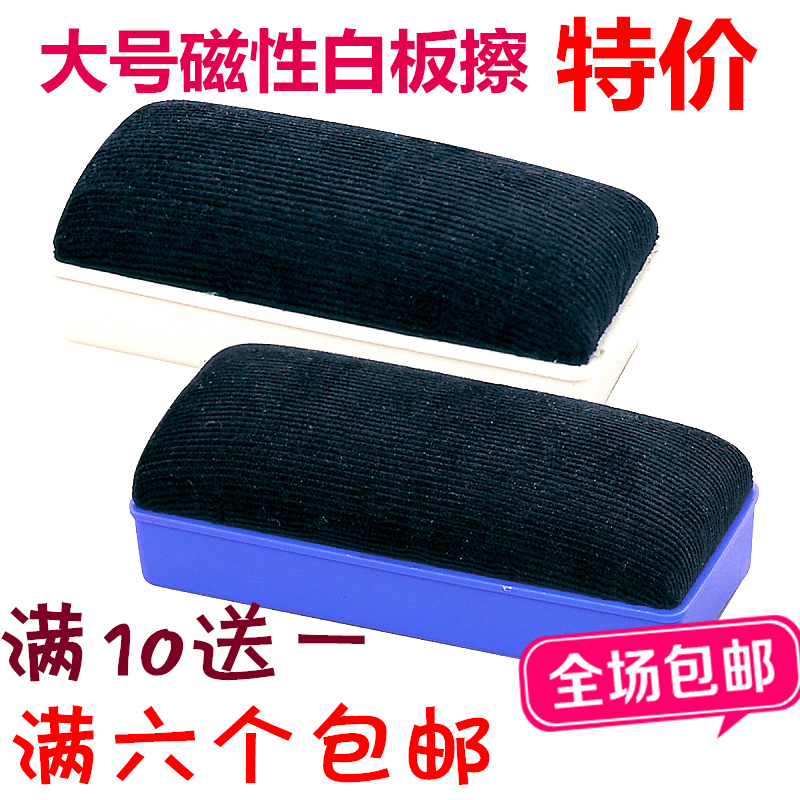 Large magnetic eraser large white blackboard eraser white blackboard eraser blackboard eraser can absorb to wipe clean promotion