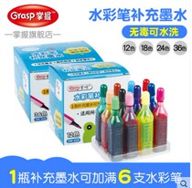 Watercolor pen Supplementary liquid mastery of watercolor pen 36 color complementary liquid ink sacks 24 color non-toxic washable colored ink