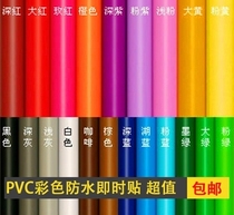 Office Home PVC waterproof color instant stickers decorative stickers wide 45cm length 5 meters stickers wholesale