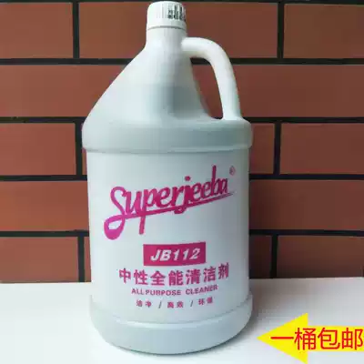 Guangzhou Baiyun a spoonful of neutral detergent 1 gallon JB112 all-round water 3 8L cleaning supplies cleaning