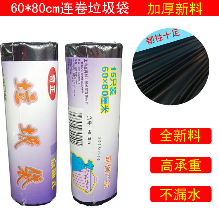 Chizheng thickens large garbage bag 60*80CM black 30 40L classified trash bag rolled dry and wet trash bag