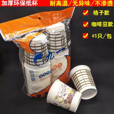 Thickened disposable paper cup tea cup home hospitality tea cup 8 oz coffee cup Hotel KTV drink cup