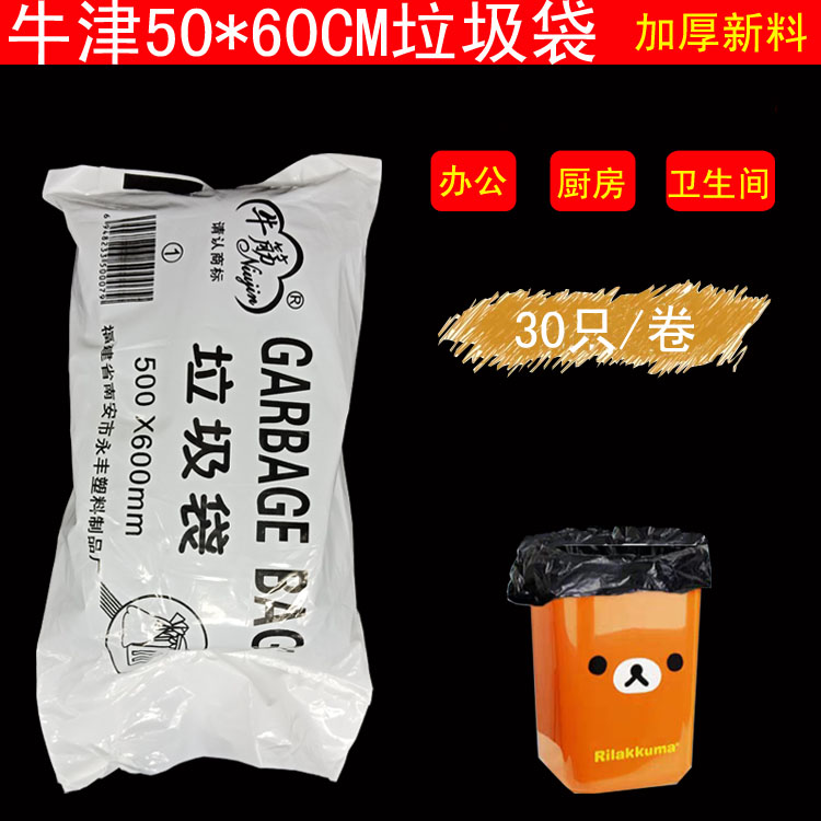 Beef tendon 50 * 60CM thick small garbage bag black clean 10 15L garbage can bag household indoor flat pocket